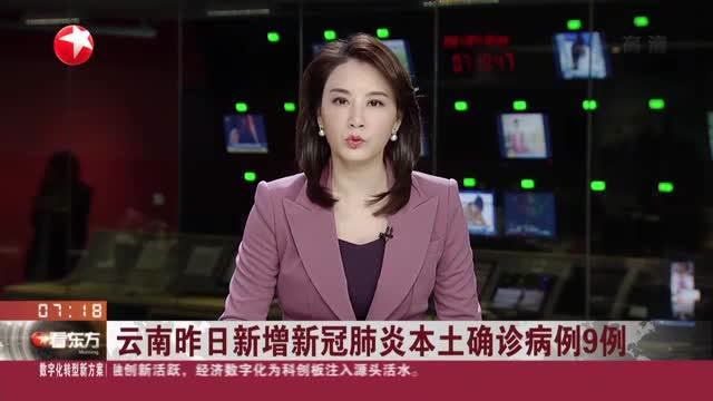 【云南新增3例本土无症状/云南新增3例本土无症状病例】-第3张图片