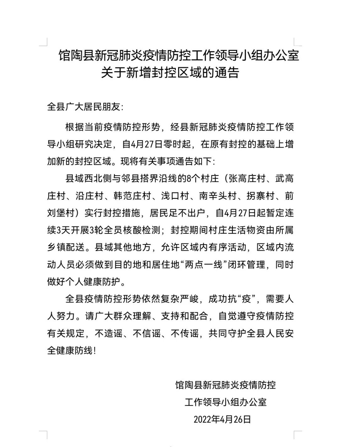 上海回应大面积封控传言.上海回应大面积封控传言是真的吗-第1张图片