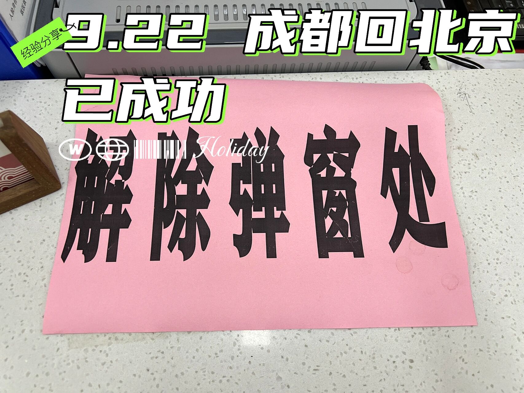 「进京最新要求」〃进京最新要求最新规定-第2张图片