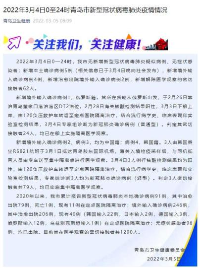 青岛新增1确诊详情〃青岛新增1例确诊病例-第2张图片
