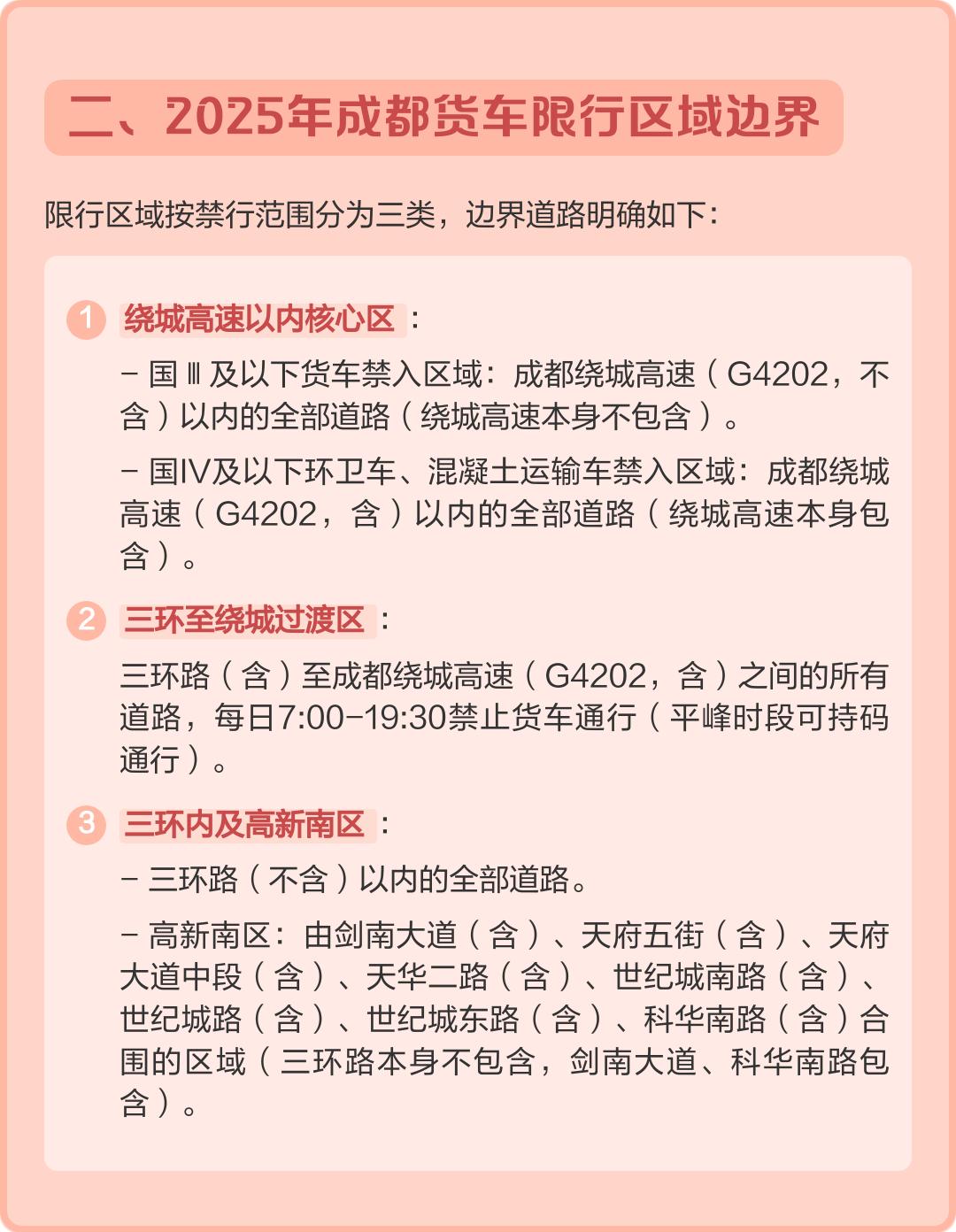 “成都限行时间新规2020年5月” 成都限行最新规定2020？-第2张图片
