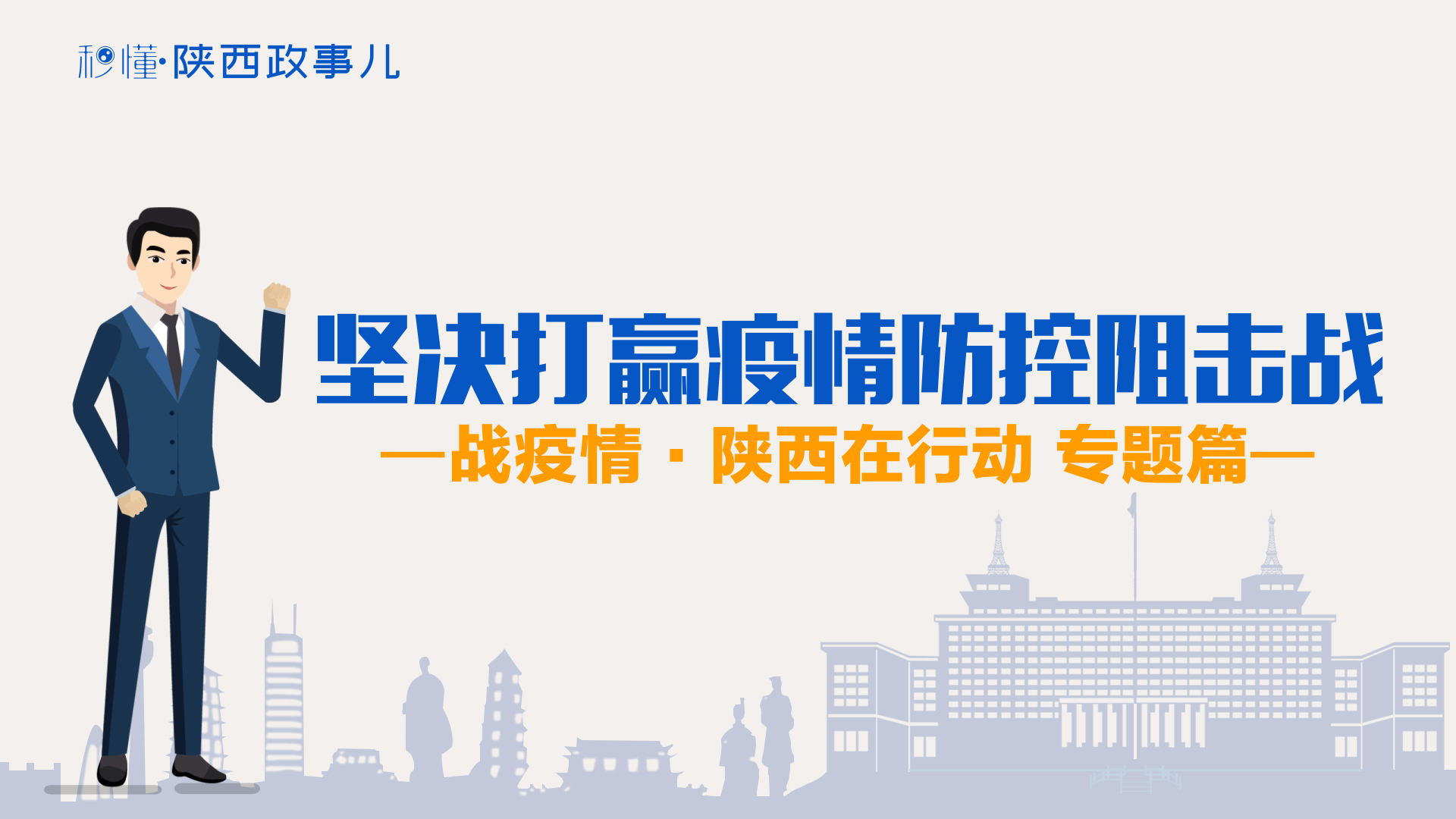 【陕西公布最新疫情/陕西疫情最新公告】-第2张图片