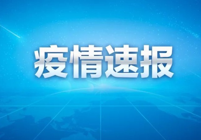 内蒙古新增本土确诊8例涉及2市-内蒙古新增本土疑似病例-第2张图片