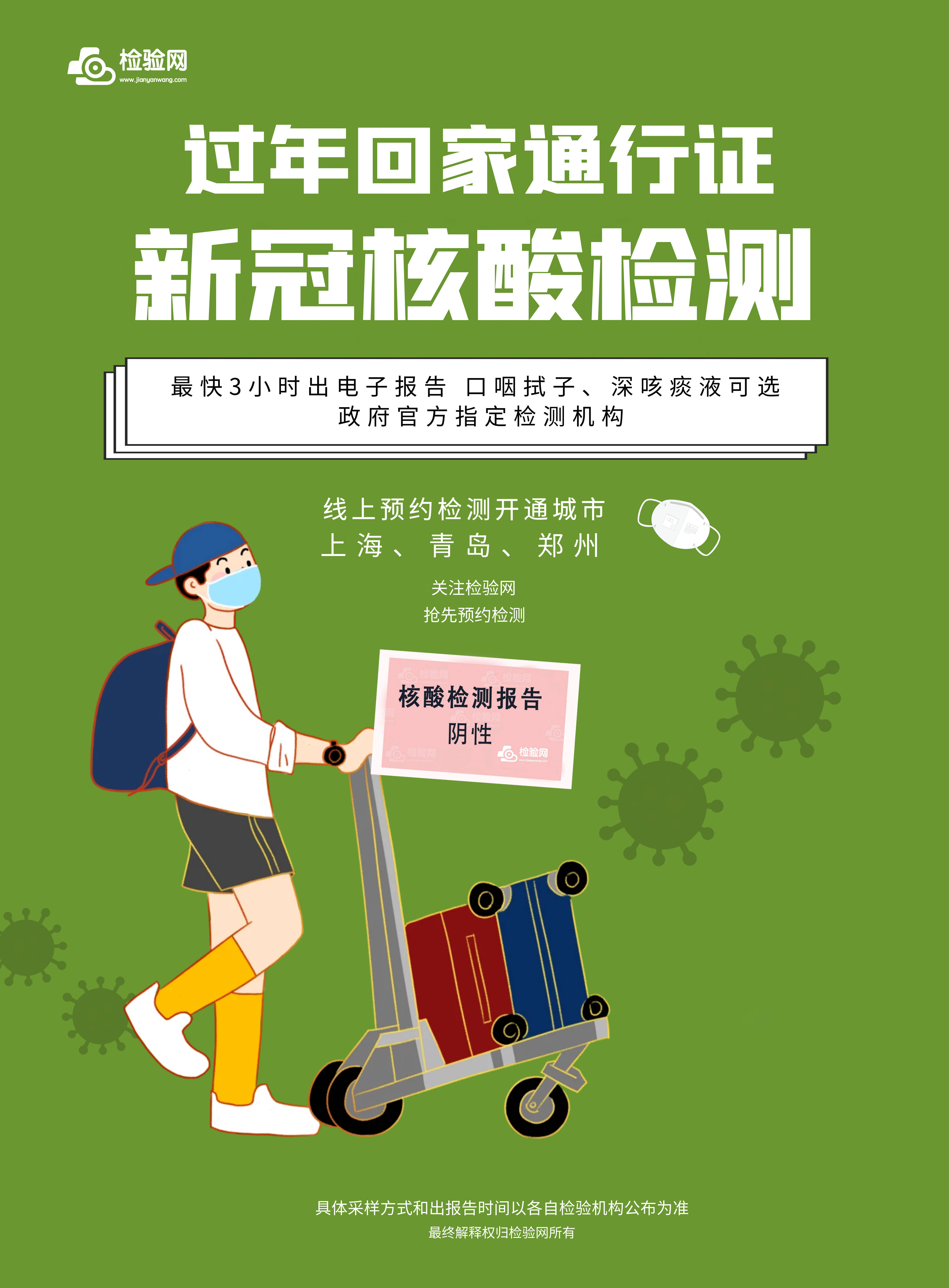 28号以后返乡需要核酸检测吗〃28号返乡需要核酸检测吗?-第1张图片