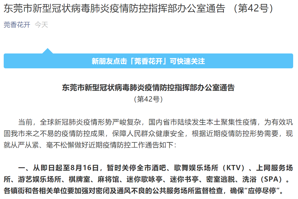 成都最新的防疫通告︰(成都最新防疫政策在哪里发布)-第2张图片
