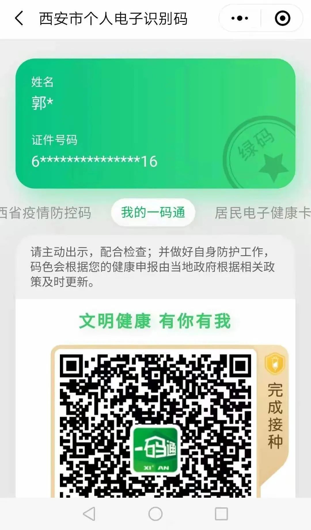 西安市最新疫情状况-西安市最新疫情分布-第2张图片