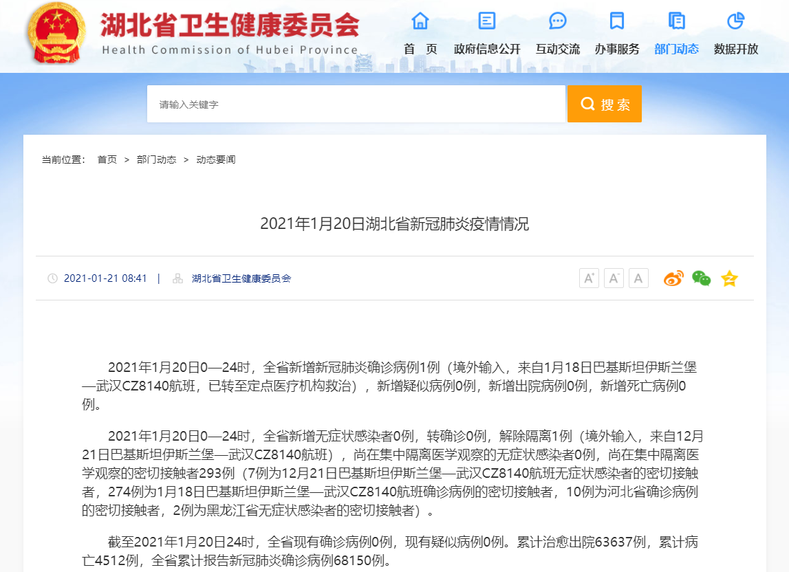“上海新增境外输入确诊8例	” 上海新增境外输入病例详情？-第1张图片