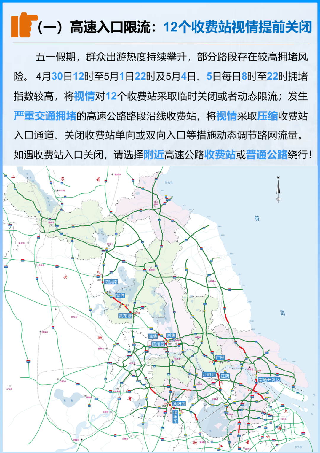 2023五一高速公路免费几天-2o21年五一节高速公路免费嘛-第1张图片