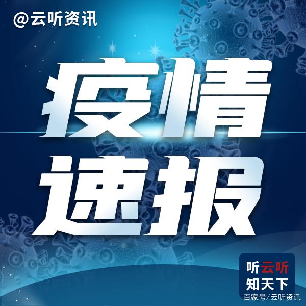 “山东疫情速报最新” 山东疫情最新发布？-第3张图片