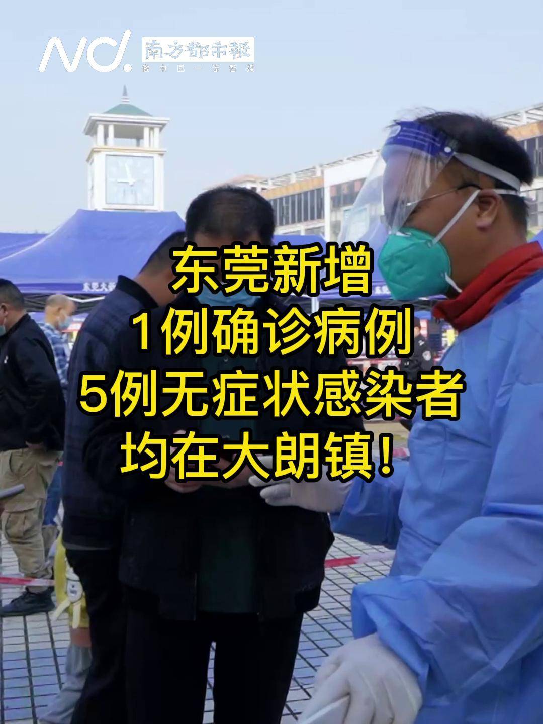 “广东新增本土无症状感染者1例” 广东新增本土无症状感染者1例？-第3张图片