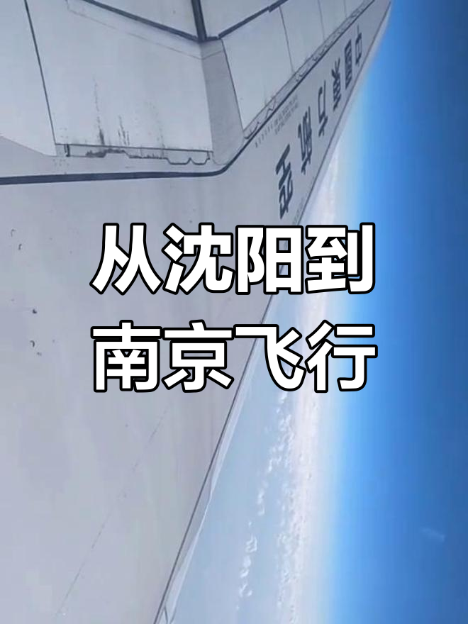 南京禄口机场航班查询.南京禄口机场国内航班-第3张图片