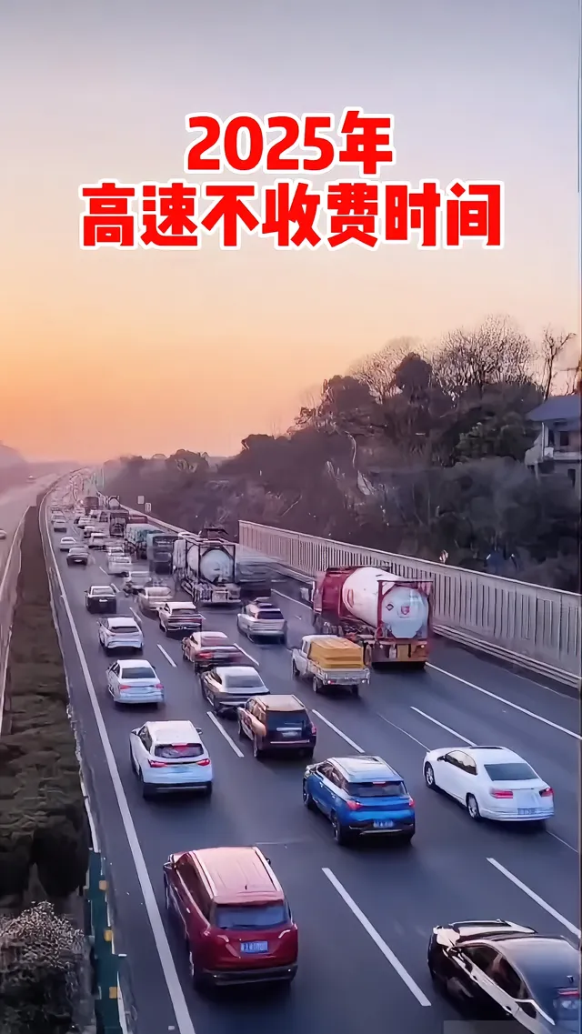 清明免高速费吗.清明免高速公路费吗-第3张图片