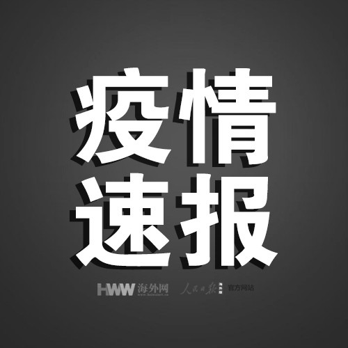浙江最新新冠疫情︰(浙江最新新冠疫情通报)-第2张图片