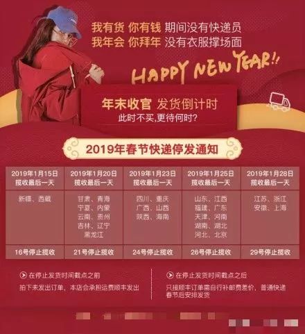 「快递什么时候停运2019」〃今年快递什么时候停运-第2张图片