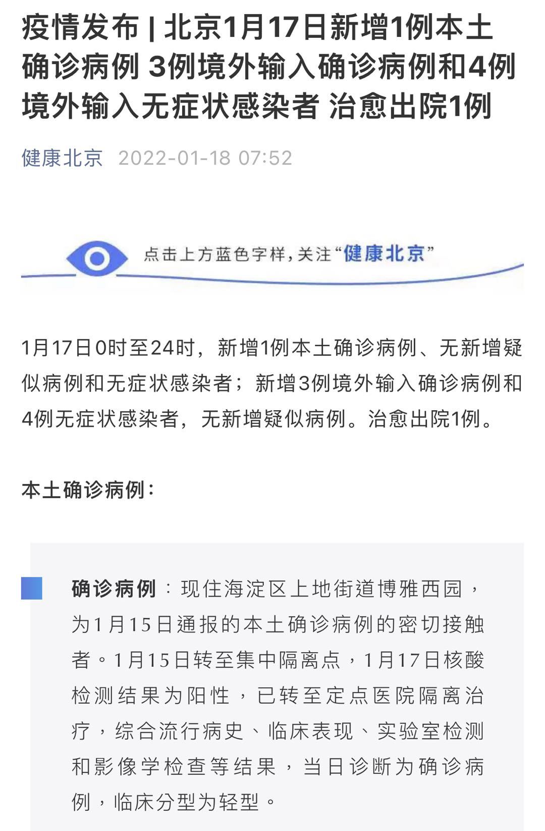 北京通报境外输入病例详情〃北京通报境外输入病例详情查询-第2张图片