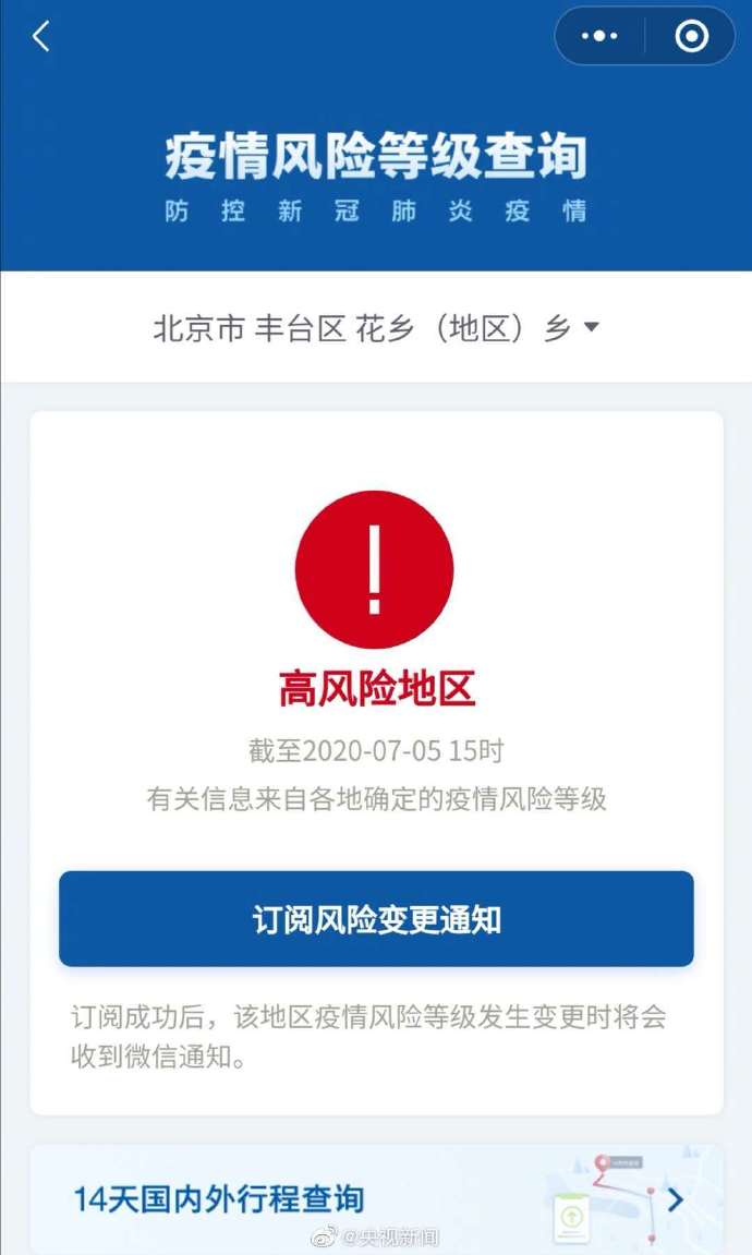 北京中风险地区〃北京中风险地区清零-第2张图片