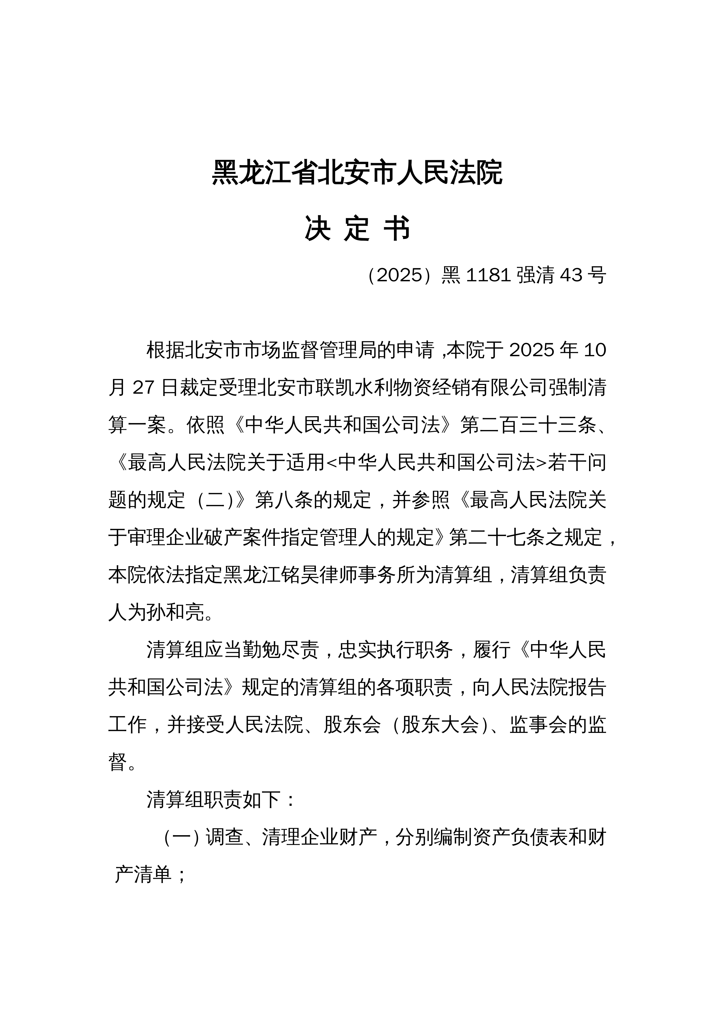 黑龙江新增本土确诊43例︰(黑龙江新增本土确诊43例)-第2张图片