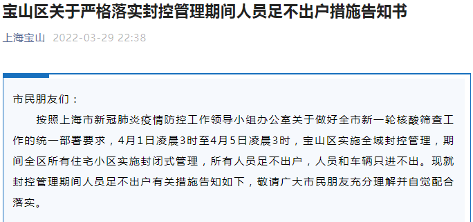 【上海封了吗/上海封没封】-第2张图片