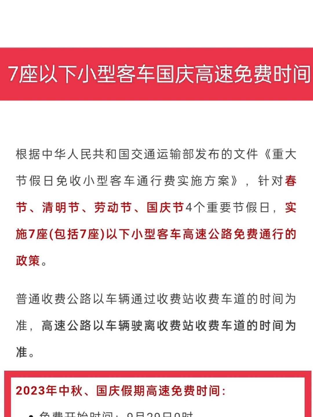 元旦高速公路免费吗2022〃元旦 高速路免费吗-第2张图片