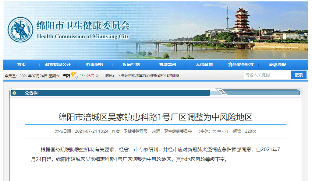 【沈阳一地调整为高风险地区/沈阳高风险地区名单最新】-第2张图片