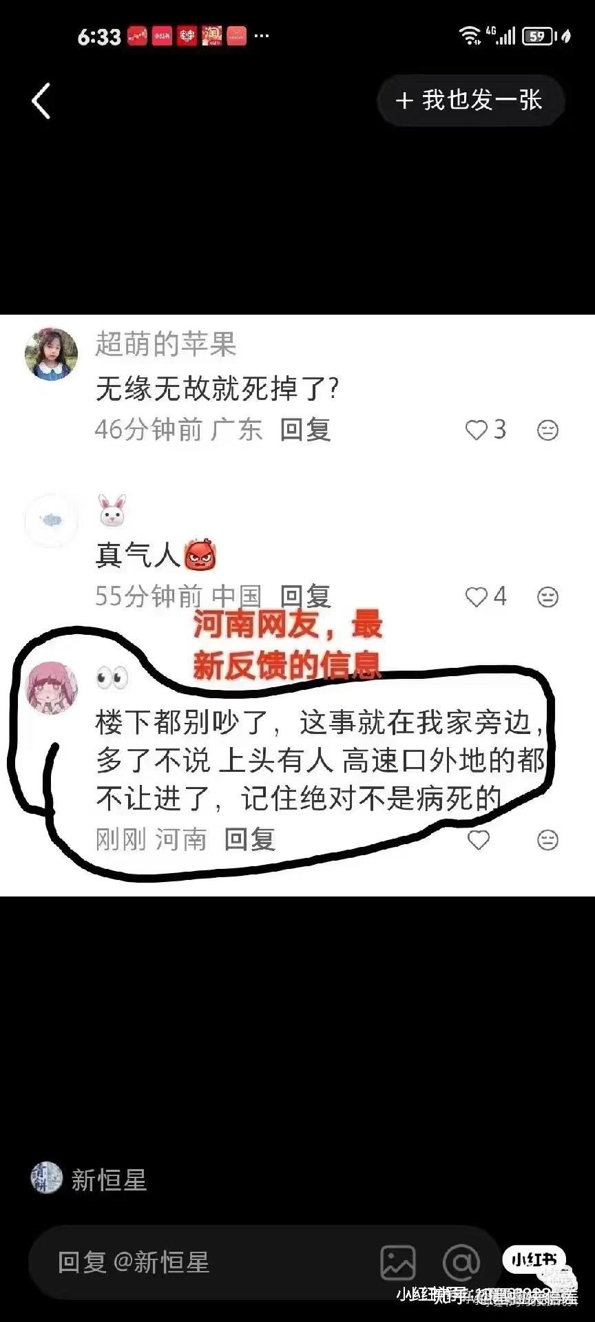 「河南的最新疫情消息」〃河南最新疫情公布情况-第2张图片
