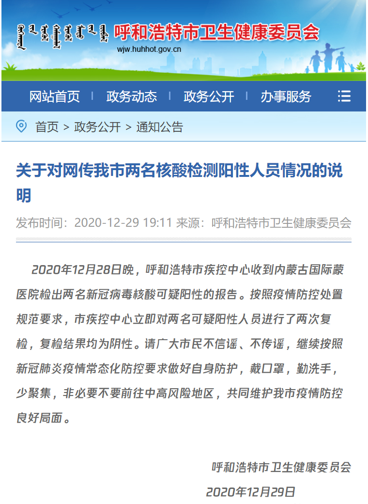 内蒙古疫情最新情况︰(内蒙古疫情最新情况今天)-第2张图片