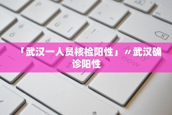 31省区市新增4例本土确诊,31省区市新增1例本土确诊病例-第2张图片