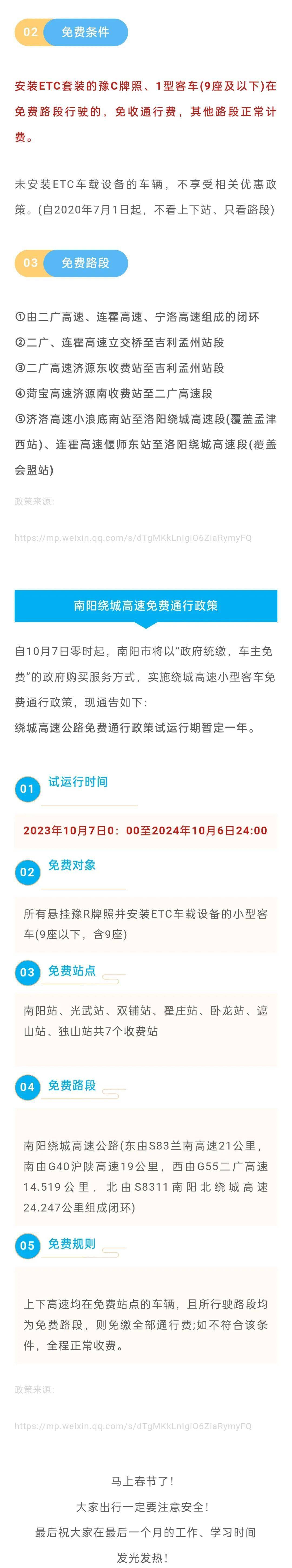 “2021春节高速公路免费到几号” 2021春节期间高速免费时间？-第3张图片