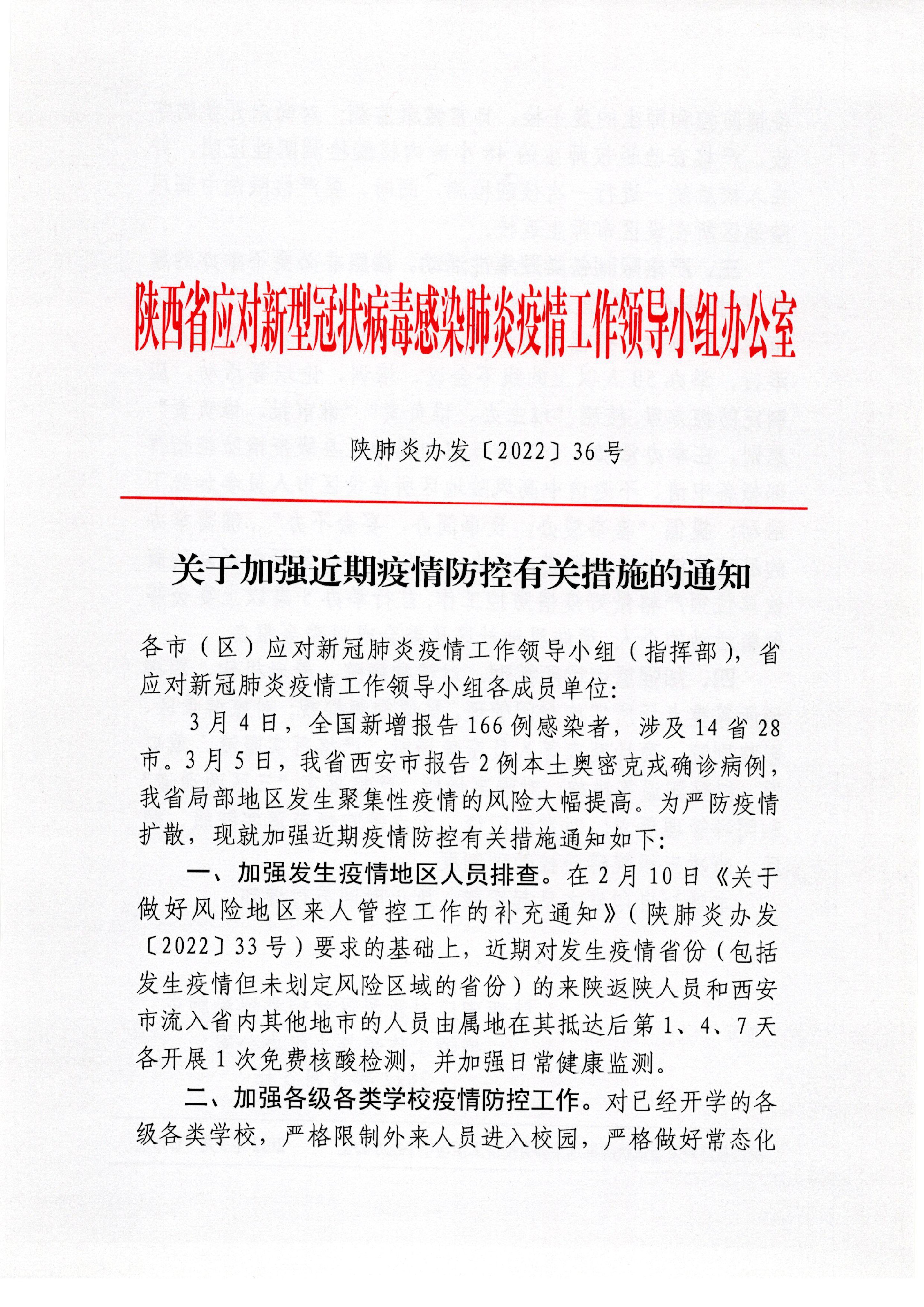 陕西疫情今日最新情况-陕西疫情最新今天的消息-第1张图片