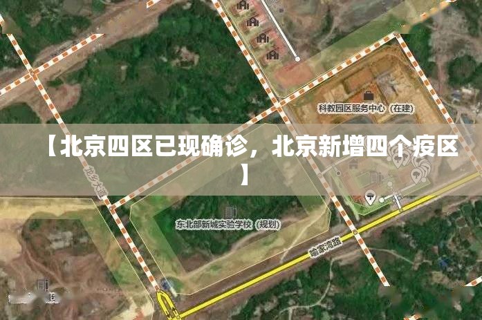 「北京可控范围内病例还会确诊」〃北京疫情可控-第2张图片