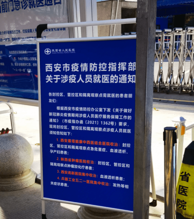 “西安今天疫情最新通知” 西安今天疫情最新通知数据？-第3张图片