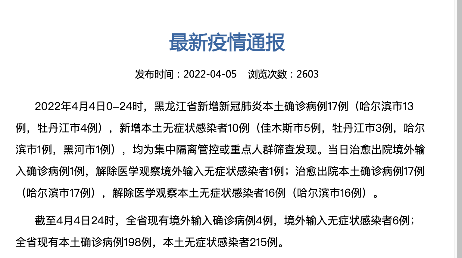安徽新增无症状感染者4例-安徽新增无症状感染者1例 附最新情况通报-第2张图片
