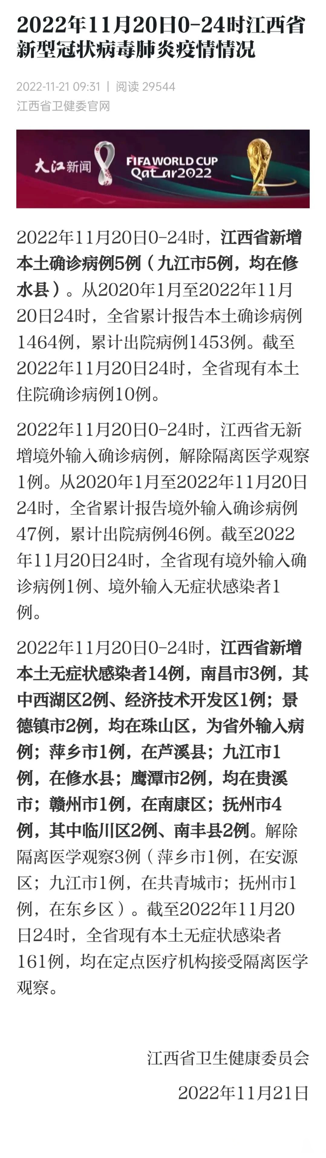 “31省区市新增1例确诊	” 31省区市新增11例确诊？-第2张图片