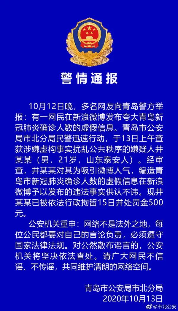“青岛新增3例无症状感染者” 山东青岛新增一例无症状感染者？-第3张图片