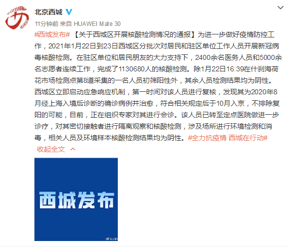 北京海淀发现1名阳性人员,北京海淀确诊一例-第2张图片