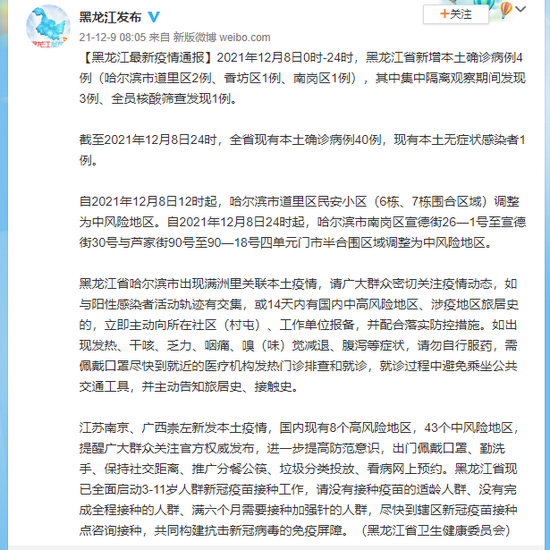 黑龙江新增本土无症状15例︰(黑龙江新增16例确诊12例无症状感染者)-第3张图片