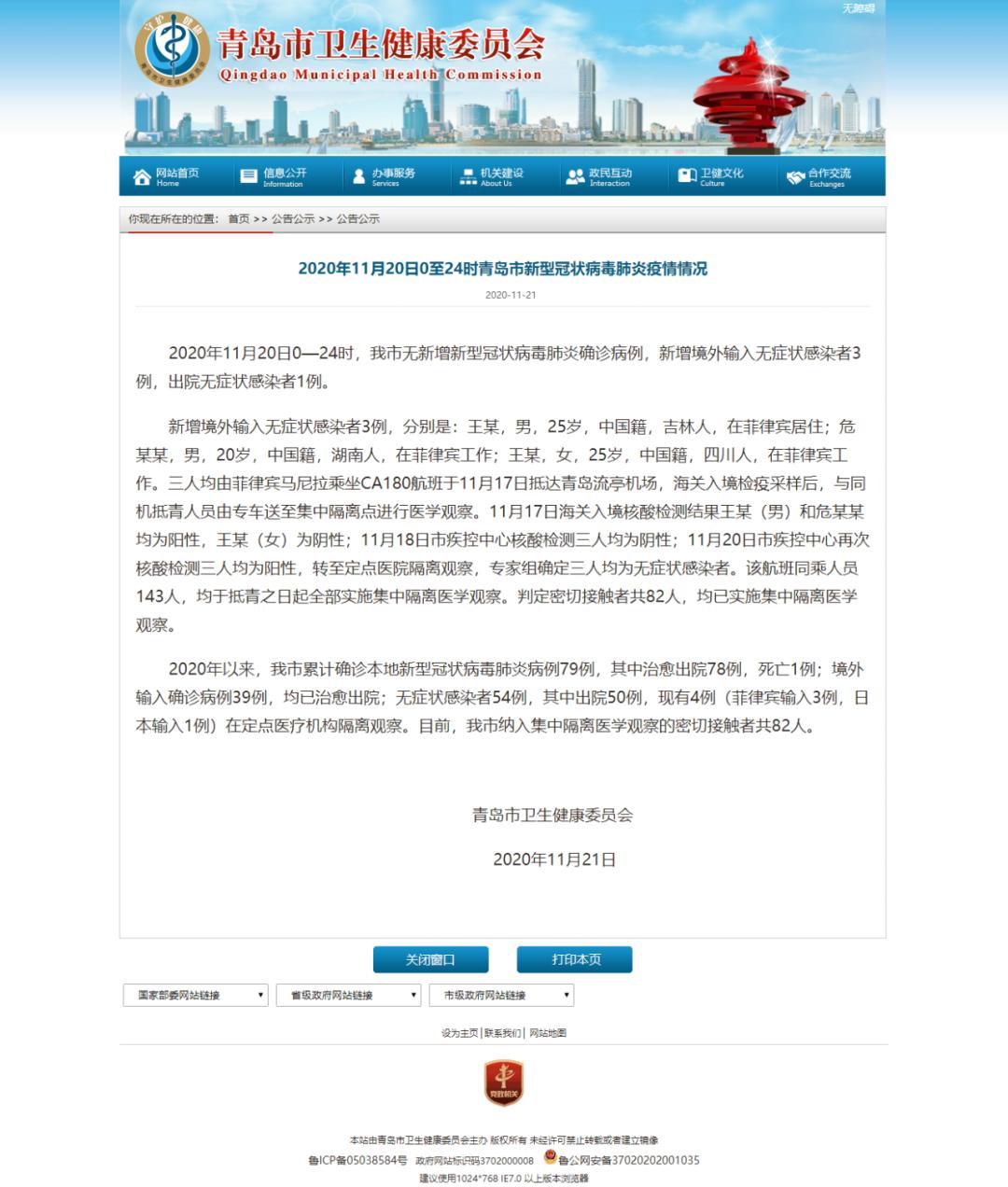 北京新增境外输入感染者详情公布.北京新增境外输入感染者详情公布时间-第2张图片