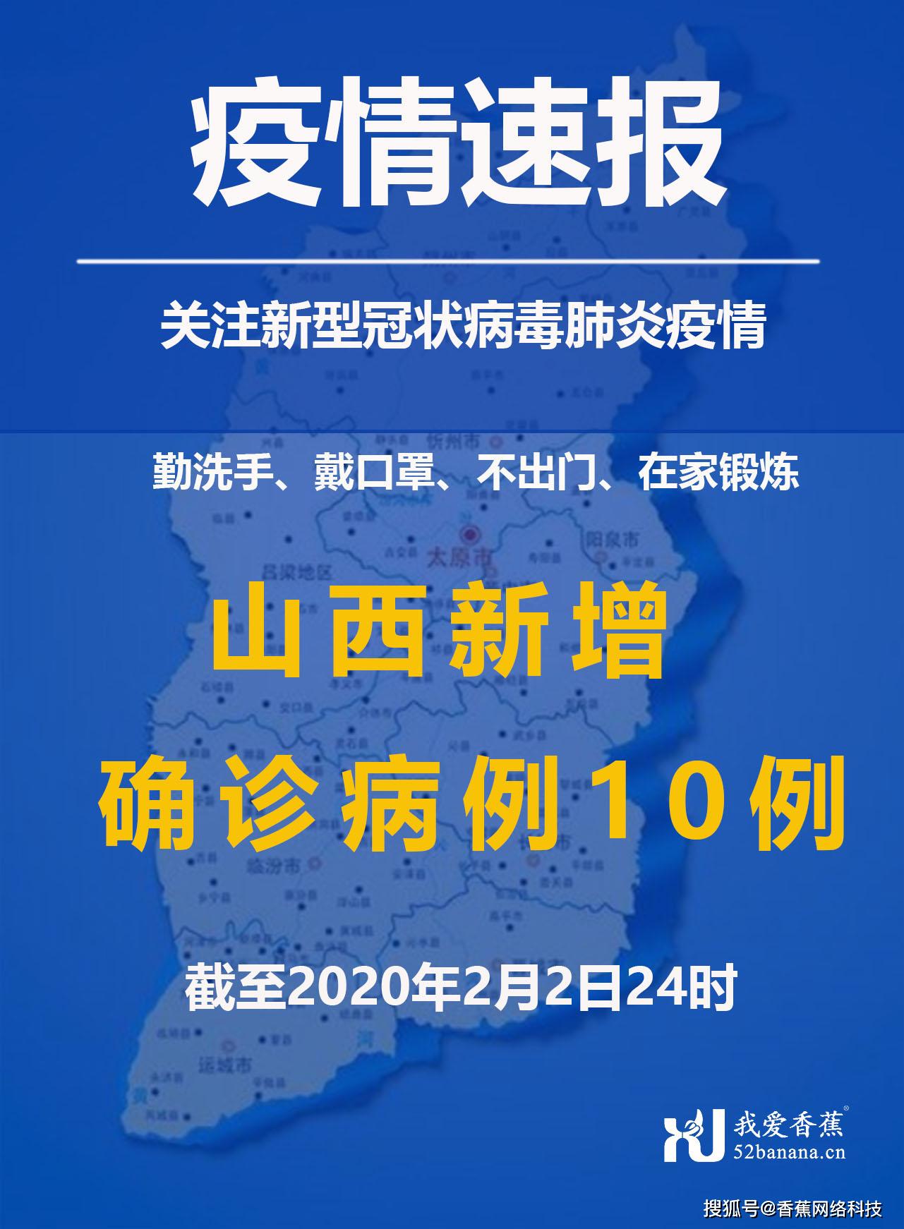 【9日山西疫情速报/山西疫情1月9日】-第3张图片