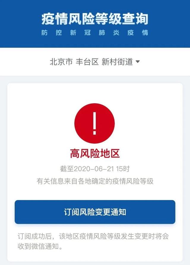 北京2地升高风险-北京调整疫情高风险国家和地区名单-第2张图片