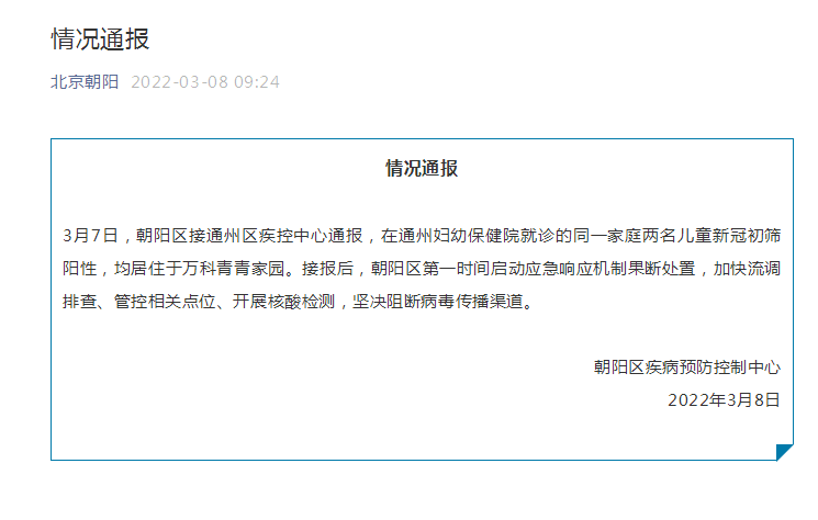 【朝阳疫情最新报道/朝阳 疫情】-第2张图片