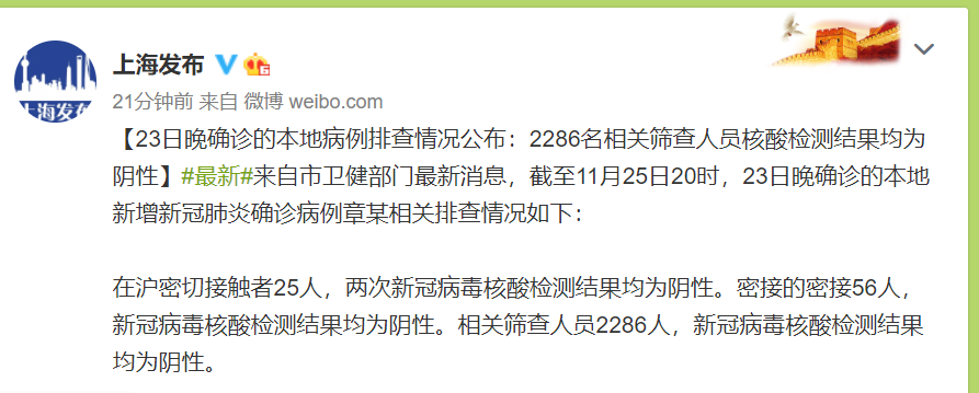 “上海确诊病例” 上海确证病例？-第1张图片