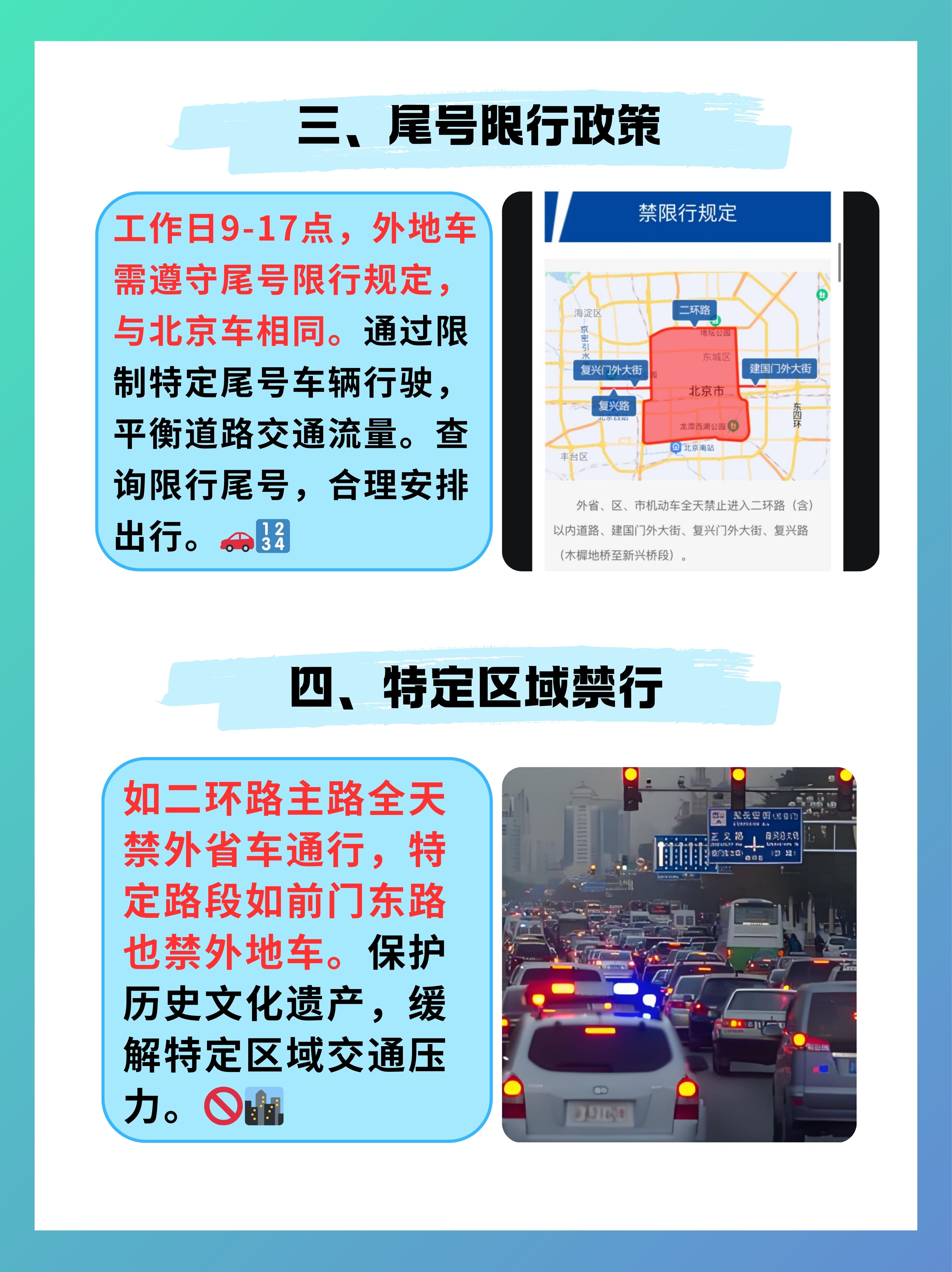 “北京尾号限行规定” 北京尾号限行规定2026最新？-第3张图片