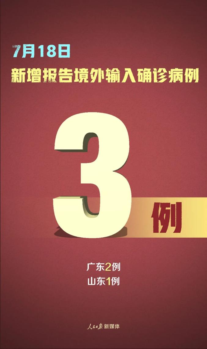 山东新增本土无症状18例〃山东新增4例本土无症状-第2张图片