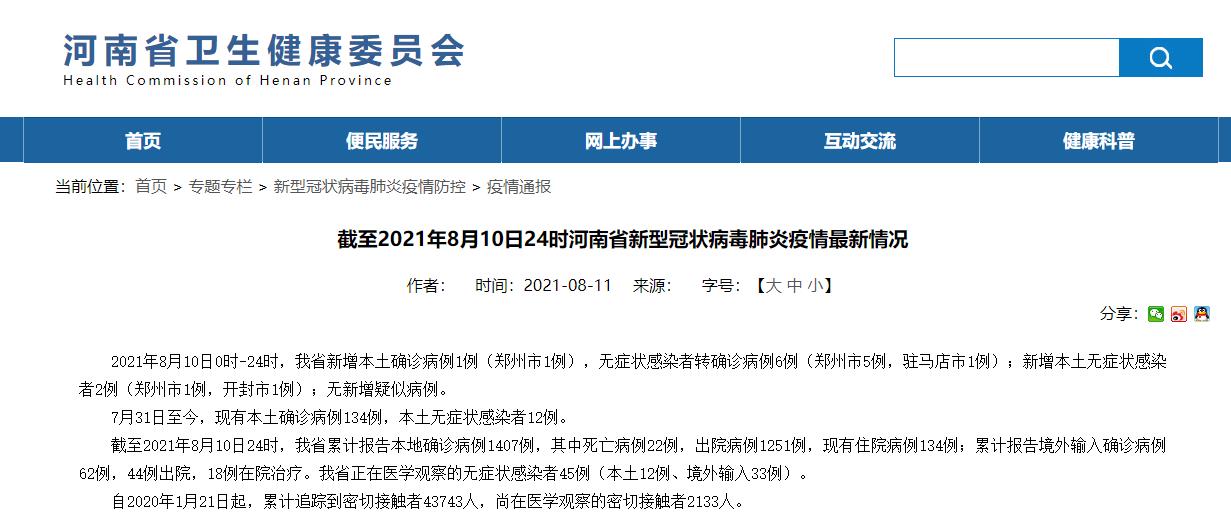 【天津昨日新增6例本土确诊/天津昨日新增病例活动轨迹】-第2张图片