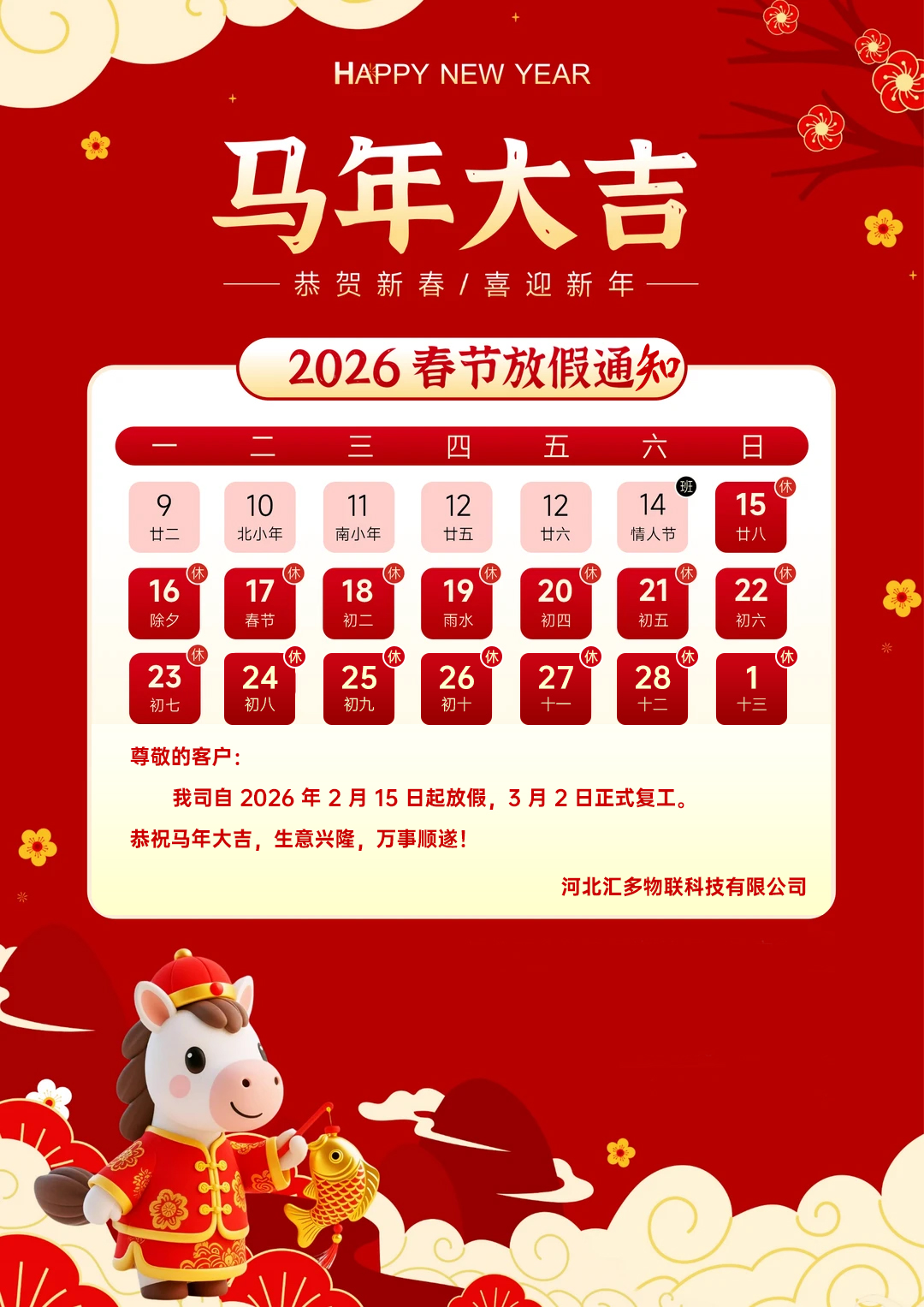 春节放假安排2021.24年春节放假安排-第3张图片