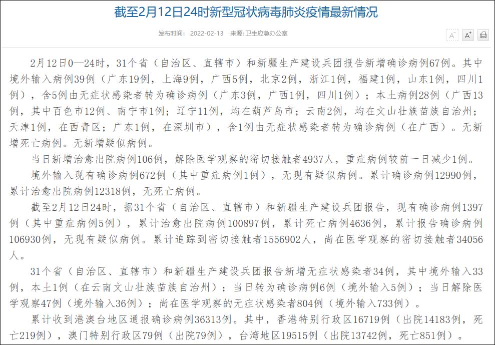 “辽宁昨日新增7例本土确诊	” 辽宁新增1例本土确诊轨迹？-第2张图片