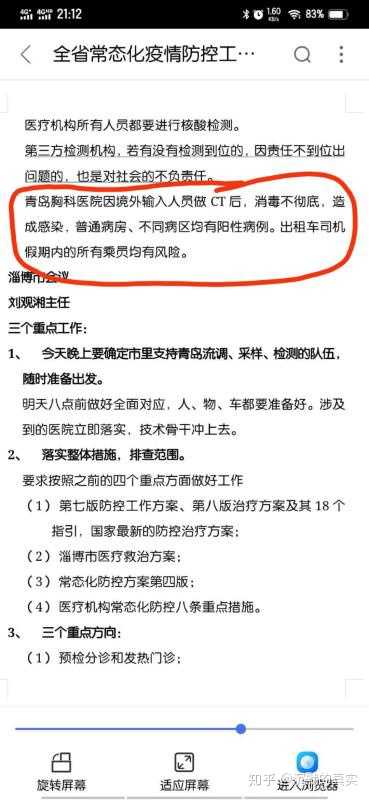 “青岛新增本土详情” 青岛新增本地病例？-第2张图片