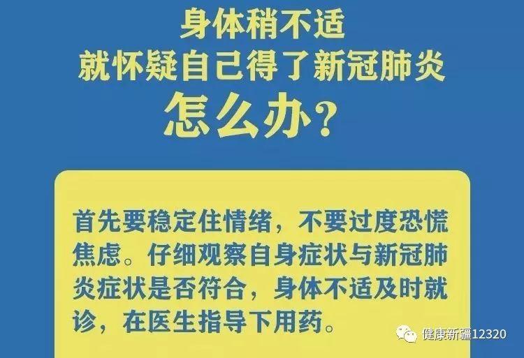 新疆新增1例新冠确诊病例.新疆新增确 诊病例2例-第3张图片