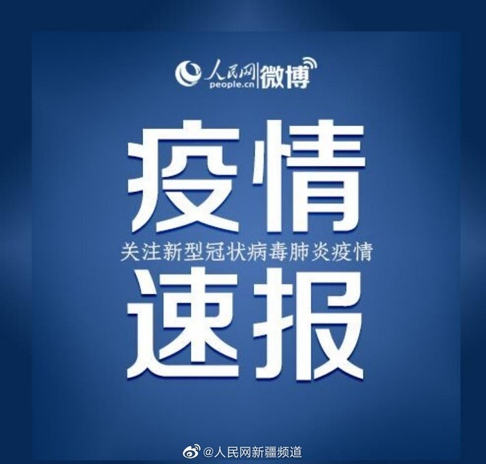 【新疆新增无症状感染者12例/新疆新增137例无症状感染】-第1张图片