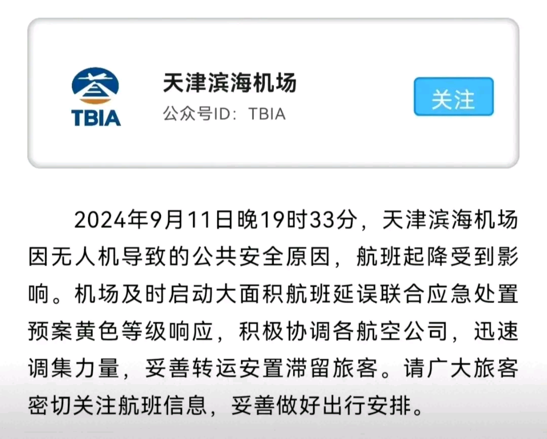 天津的疫情最新通报-天津的疫情情况-第2张图片